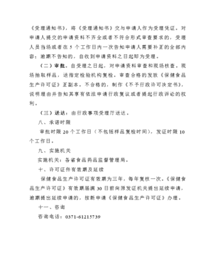 2012年保健食品生產許可證核發(fā)申請指南實施細則